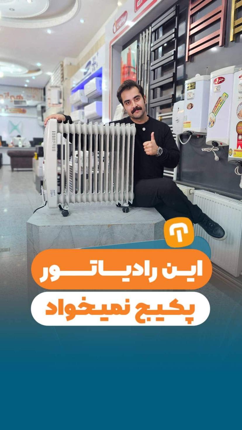 این رادیاتور پکیج نمیخواد!