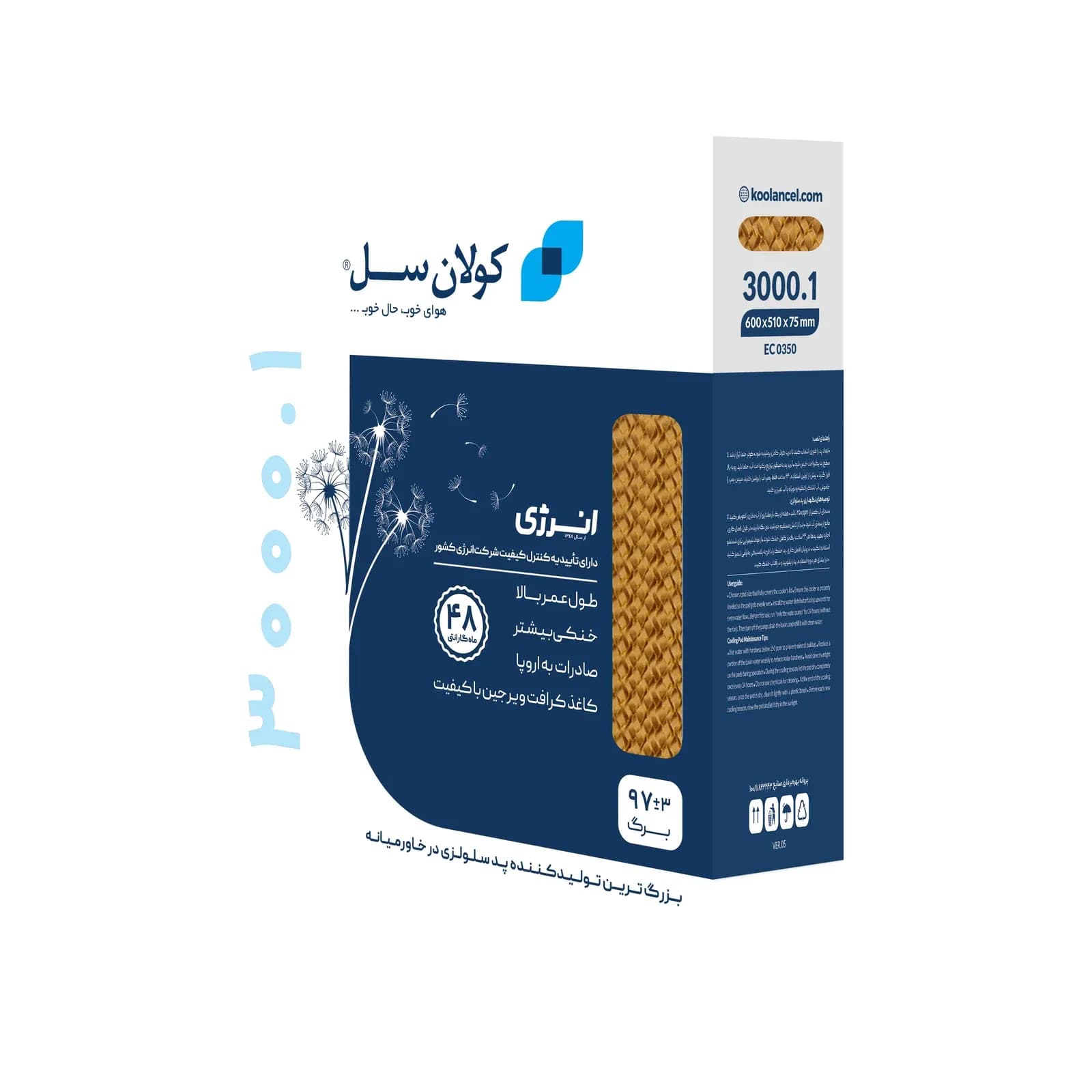 پد سلولزی کولان سل مدل 3500  سه عددی ( برای هوشمند سازی کولر آبی)