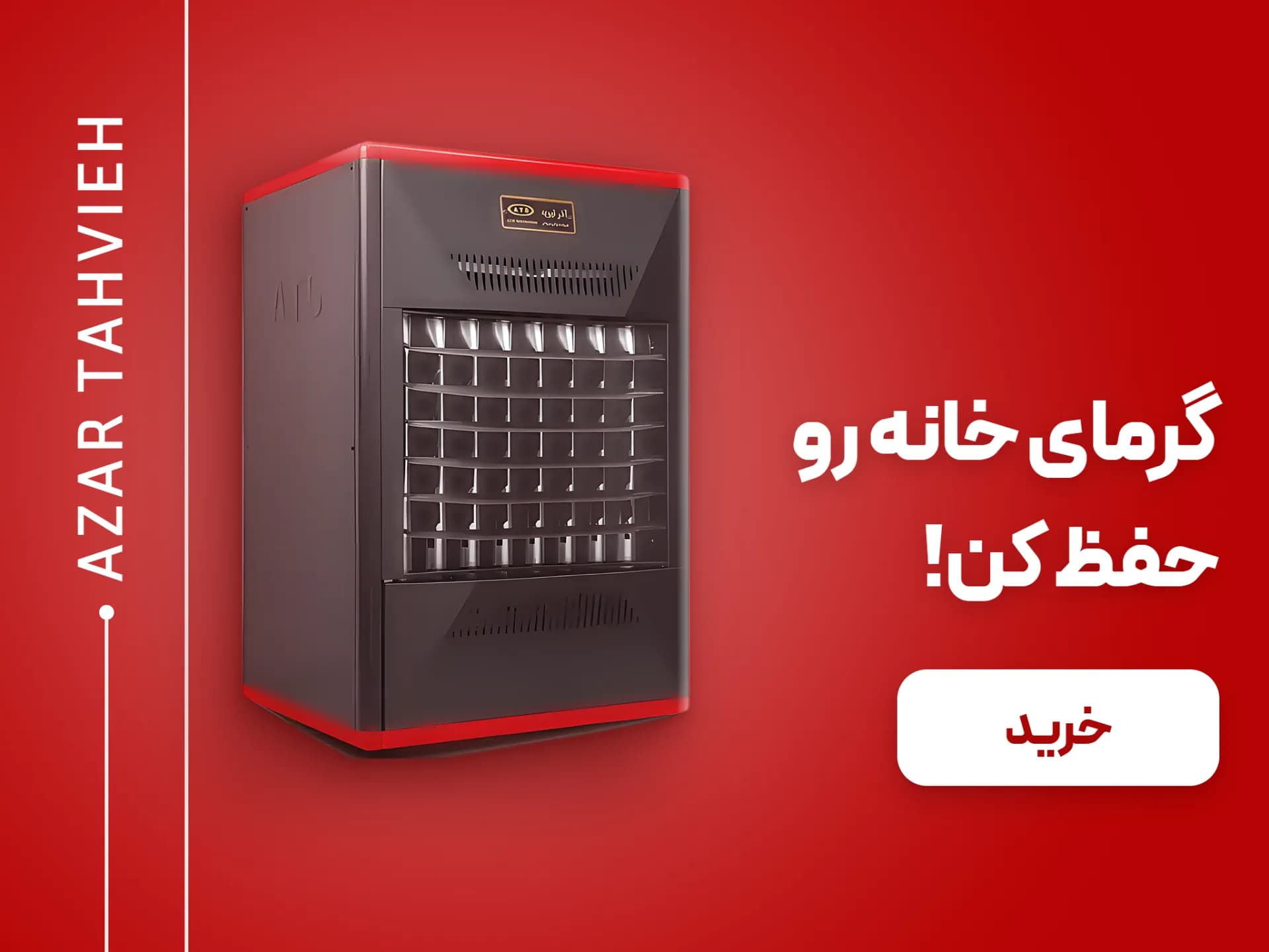 بنر هیتر